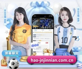 hao-jnjinnian.com.cn的故事 - 体育资讯内容服务